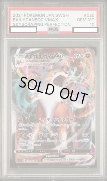 画像1: 【PSA10】ルガルガンVMAX(025/067 RRR) (1)
