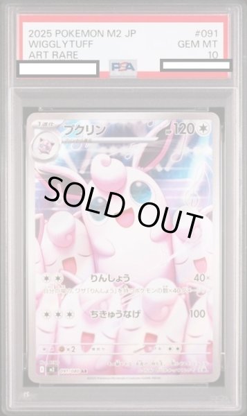 画像1: 【PSA10】プクリン(AR)(091/080) (1)