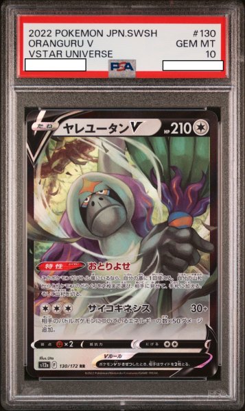 画像1: 【PSA10】ヤレユータンV(130/172 RR) (1)