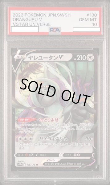 画像1: 【PSA10】ヤレユータンV(130/172 RR) (1)