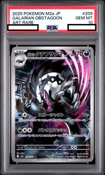 画像1: 【PSA10】ガラル タチフサグマ(AR)(209/193) (1)