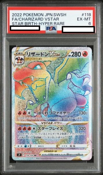 画像1: 【PSA6】リザードンVSTAR(118/100 HR) (1)