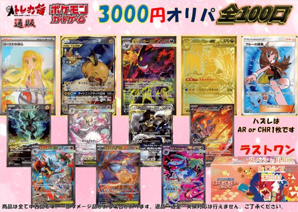 画像1: [PN]ポケカ3000円オリパ【全100口】 (1)