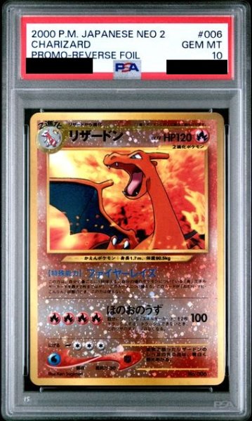 画像1: 【PSA10】リザードン(旧裏/006)(ファイヤーレイズ/ほのおのうず)　【2号店併売中/店頭で状態確認可能！】 (1)