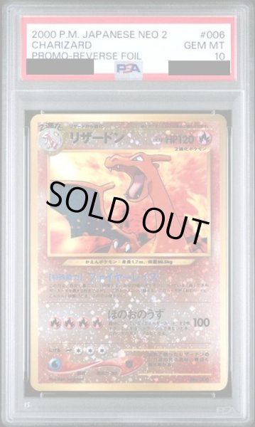 画像1: 【PSA10】リザードン(旧裏/006)(ファイヤーレイズ/ほのおのうず)　【2号店併売中/店頭で状態確認可能！】 (1)