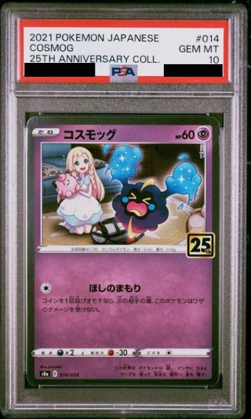 画像1: 【PSA10】コスモッグ　ホイル　014/028 【2号店併売中/店頭で状態確認可能！】 (1)