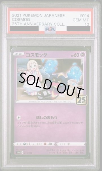 画像1: 【PSA10】コスモッグ　ホイル　014/028 【2号店併売中/店頭で状態確認可能！】 (1)
