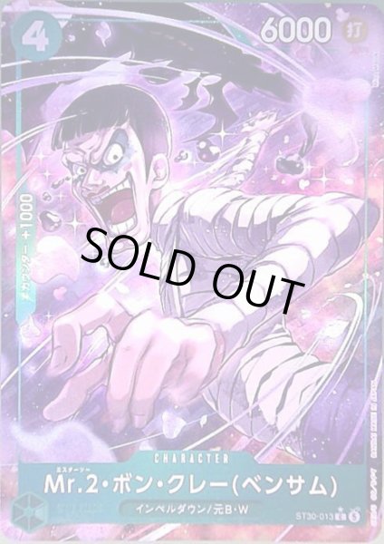 画像1: Mr.2・ボン・クレー(ベンサム)(C/パラレル)(ST30-013) (1)