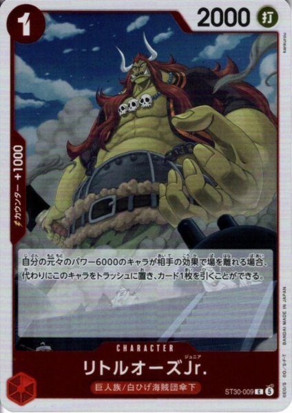 画像1: リトルオーズJr.(C)(ST30-009)(ホイル) (1)