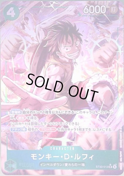 画像1: モンキー・D・ルフィ(SR/パラレル)(ST30-012) (1)