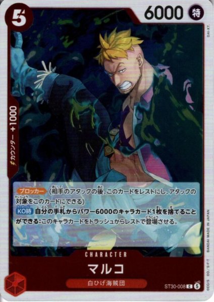 画像1: マルコ(C)(ST30-008)(ホイル) (1)
