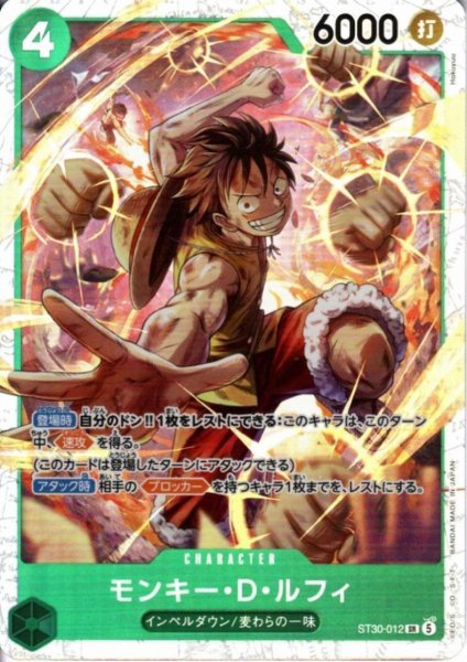画像1: モンキー・D・ルフィ(SR)(ST30-012)(ホイル) (1)