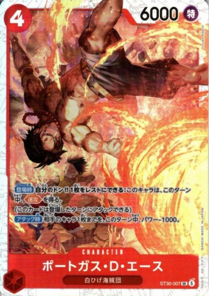 画像1: ポートガス・D・エース(SR)(ST30-007)(ホイル) (1)