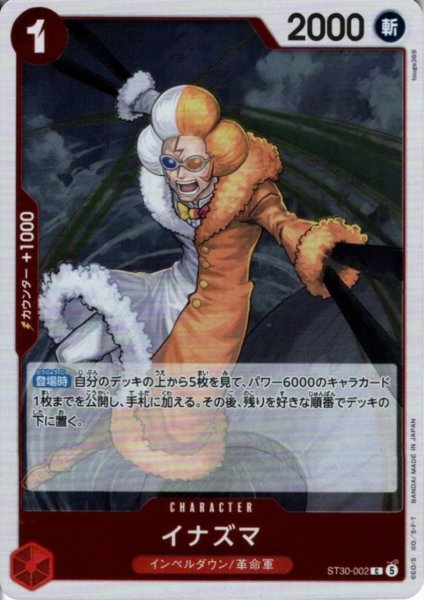 画像1: イナズマ(C)(ST30-002)(ホイル) (1)