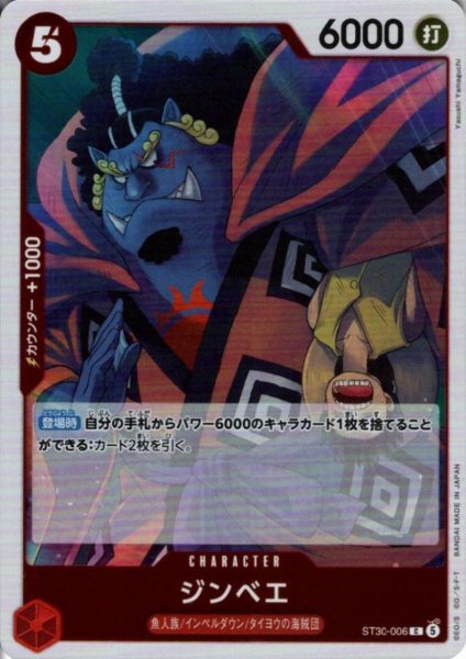 画像1: ジンベエ(C)(ST30-006)(ホイル) (1)