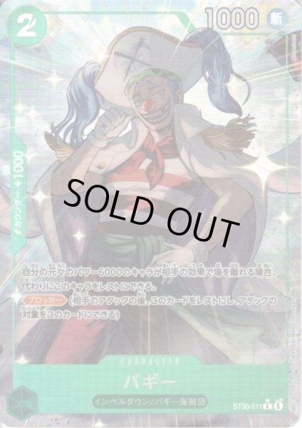 画像1: バギー(C/パラレル)(ST30-011) (1)