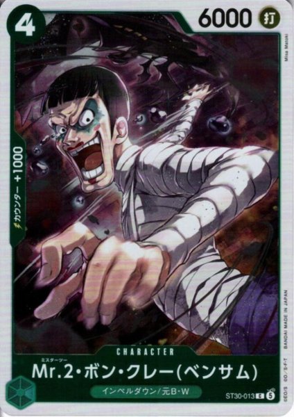 画像1: Mr.2・ボン・クレー(ベンサム)(C)(ST30-013)(ホイル) (1)