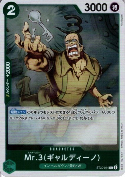 画像1: Mr.3(ギャルディーノ)(C)(ST30-014)(ホイル) (1)