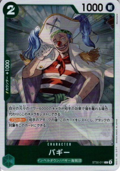 画像1: バギー(C)(ST30-011)(ホイル) (1)