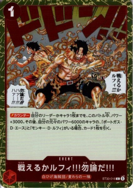 画像1: 戦えるかルフィ!!!勿論だ!!!(C)(ST30-016)(ホイル) (1)