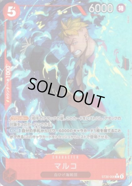 画像1: マルコ(C/パラレル)(ST30-008) (1)