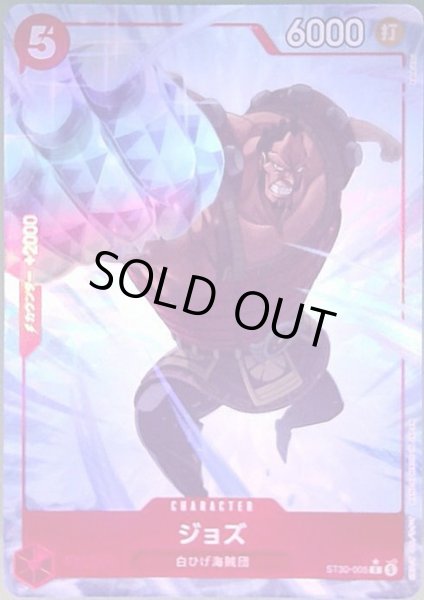 画像1: ジョズ(C/パラレル)(ST30-005) (1)