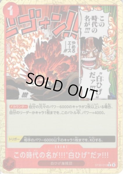 画像1: この時代の名が!!!白ひげ"だァ!!!(C/パラレル)(ST30-015)" (1)