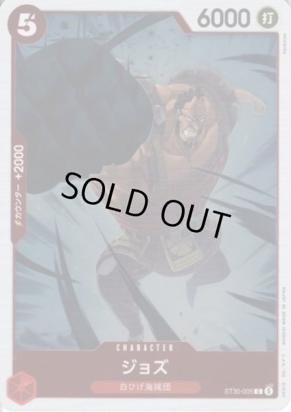 画像1: ジョズ(C)(ST30-005)(ホイル) (1)