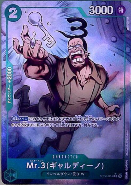 画像1: Mr.3(ギャルディーノ)(C/パラレル)(ST30-014) (1)