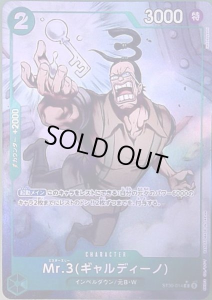 画像1: Mr.3(ギャルディーノ)(C/パラレル)(ST30-014) (1)