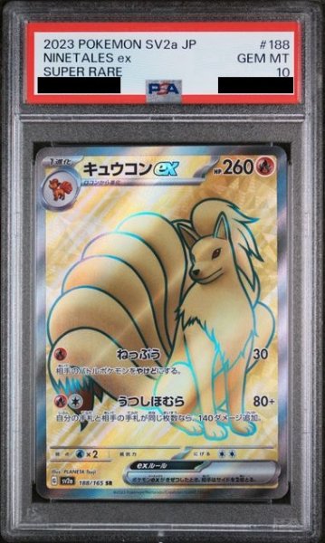 画像1: 【PSA10】キュウコンex(188/165 SR) (1)