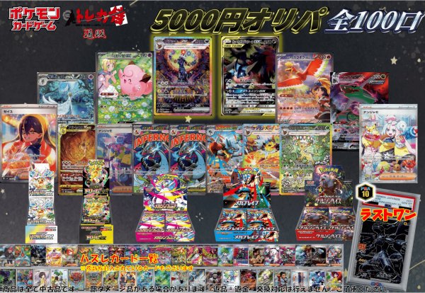 画像1: [PN]ポケカ5000円くじ【全100口】 (1)