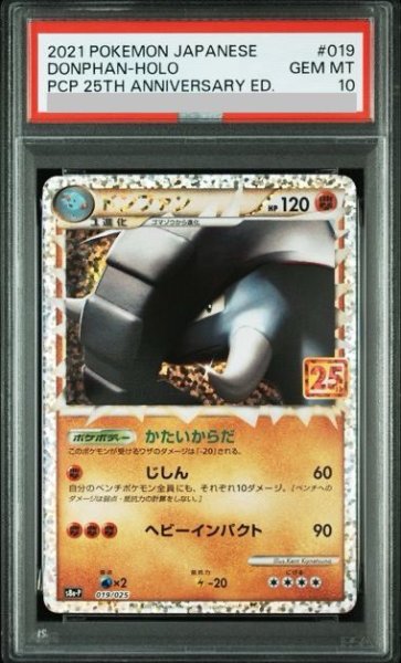画像1: 【PSA10】ドンファン(プロモ)(019/025)[25th] (1)