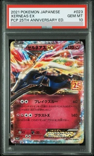 画像1: 【PSA10】ゼルネアスEX(プロモ)(023/025)[25th] (1)