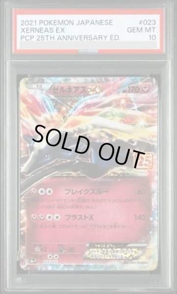 画像1: 【PSA10】ゼルネアスEX(プロモ)(023/025)[25th] (1)