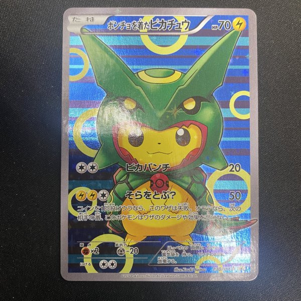 画像2: 【状態B】ポンチョを着たピカチュウ(230/XY-P) (2)