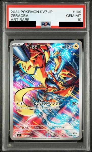 画像1: 【PSA10】ゼラオラ(AR  109/102)【2号店併売中/店頭で状態確認可能！】 (1)