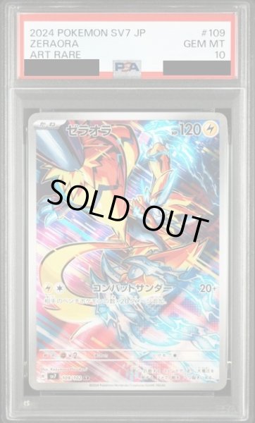 画像1: 【PSA10】ゼラオラ(AR  109/102)【2号店併売中/店頭で状態確認可能！】 (1)