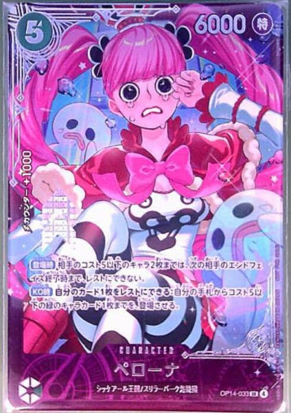 画像1: 【未開封】ペローナ(SR/パラレル)(OP14-033)【NOT FOR SALE】 (1)