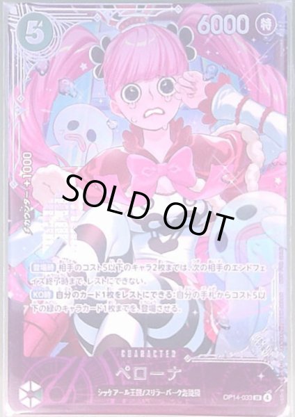 画像1: 【未開封】ペローナ(SR/パラレル)(OP14-033)【NOT FOR SALE】 (1)