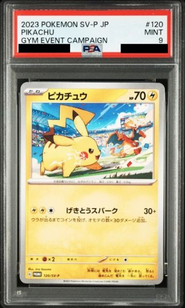 画像1: 【PSA9】ピカチュウ(120/SV-P)【2号店併売中/店頭で状態確認可能！】 (1)