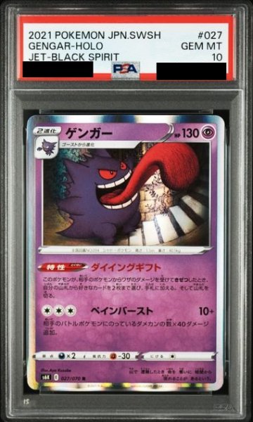 画像1: 【PSA10】ゲンガー (027/070)【2号店併売中/店頭で状態確認可能！】 (1)