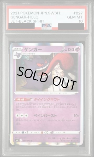画像1: 【PSA10】ゲンガー (027/070)【2号店併売中/店頭で状態確認可能！】 (1)
