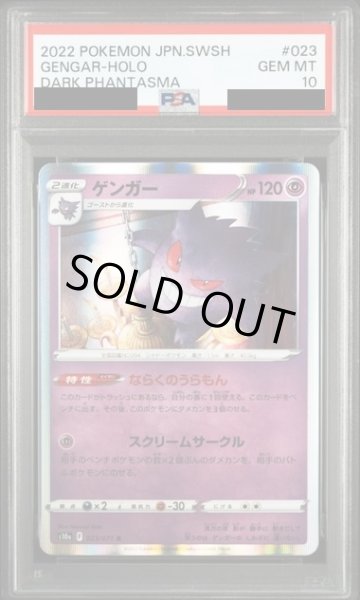 画像1: 【PSA10】ゲンガー (023/071)【2号店併売中/店頭で状態確認可能！】 (1)
