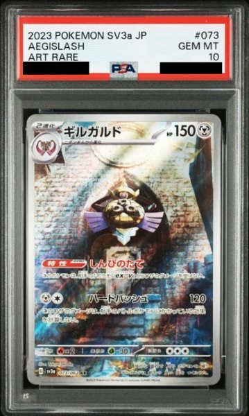 画像1: 【PSA10】ギルガルド(073/062　AR)【2号店併売中/店頭で状態確認可能！】 (1)