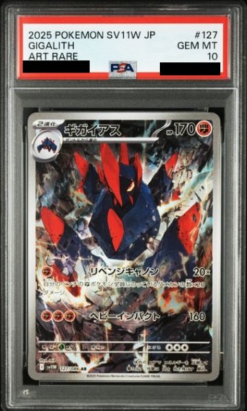 画像1: 【PSA10】ギガイアス (127/086　AR)【2号店併売中/店頭で状態確認可能！】 (1)