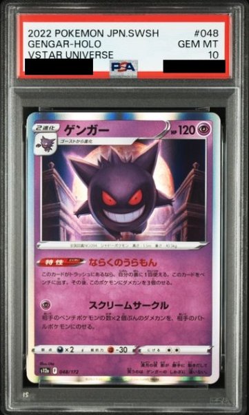 画像1: 【PSA10】ゲンガー (048/172)【2号店併売中/店頭で状態確認可能！】 (1)