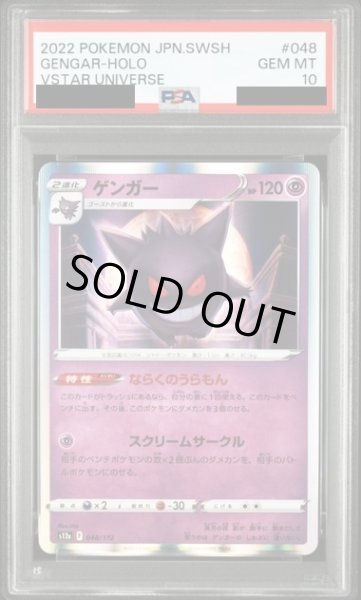 画像1: 【PSA10】ゲンガー (048/172)【2号店併売中/店頭で状態確認可能！】 (1)
