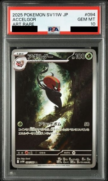 画像1: 【PSA10】アギルダー (094/086　AR)【2号店併売中/店頭で状態確認可能！】 (1)