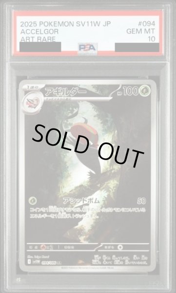 画像1: 【PSA10】アギルダー (094/086　AR)【2号店併売中/店頭で状態確認可能！】 (1)